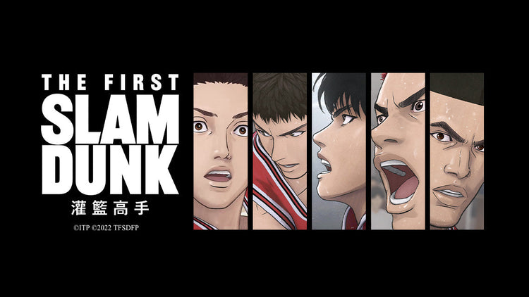 灌籃高手 THE FIRST SLAM DUNK