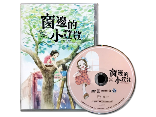 "Totto-Chan: The Little Girl at the Window" DVD