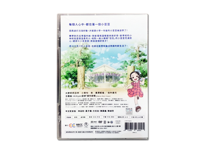 《窗邊的小荳荳》DVD