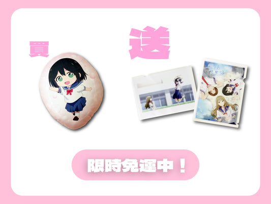 《學姊是男孩》買咲-抱枕贈精美L夾兩組(限時免運)